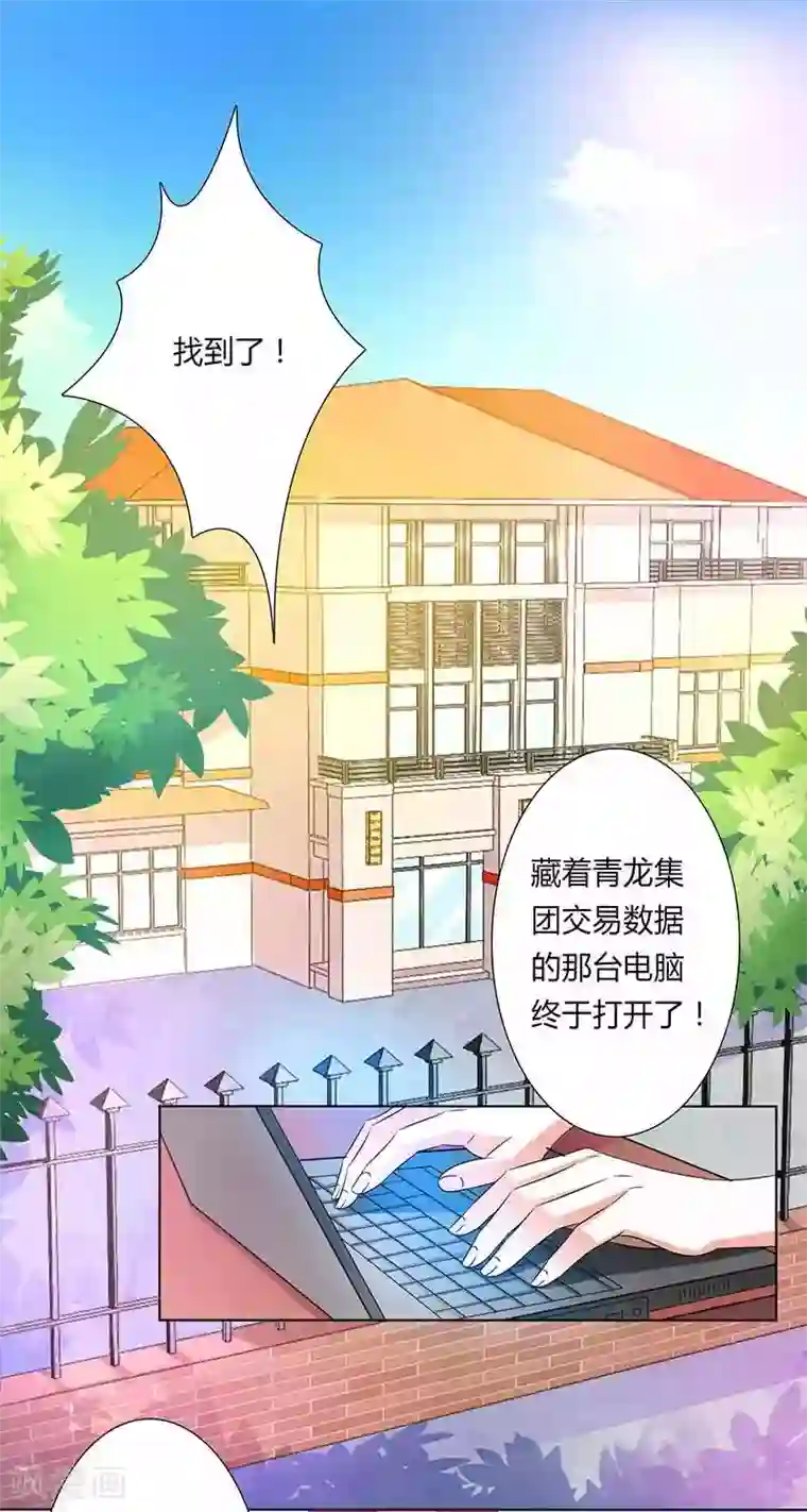 致命宠情:总裁纳命来第44话 数据找到了