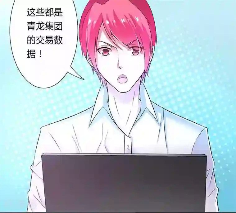 致命宠情:总裁纳命来第44话 数据找到了