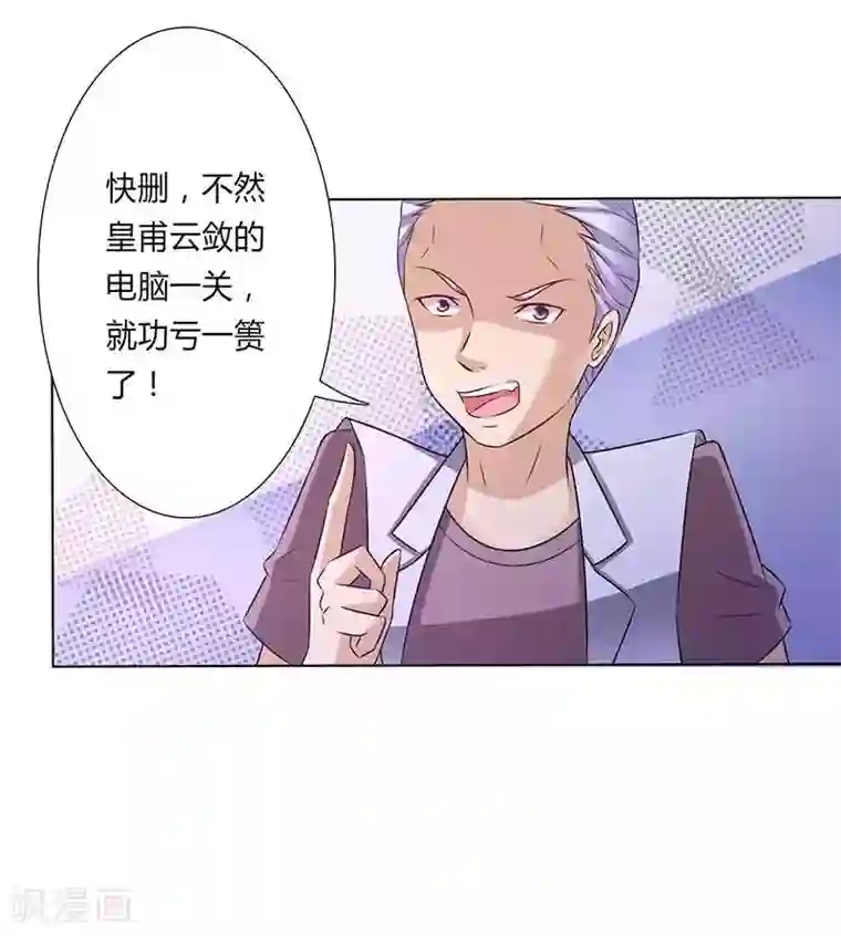 致命宠情:总裁纳命来第44话 数据找到了