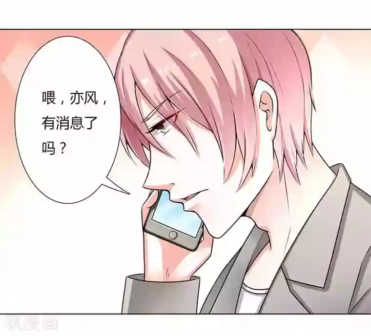 致命宠情:总裁纳命来第44话 数据找到了