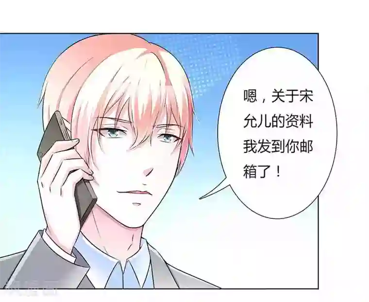 致命宠情:总裁纳命来第44话 数据找到了