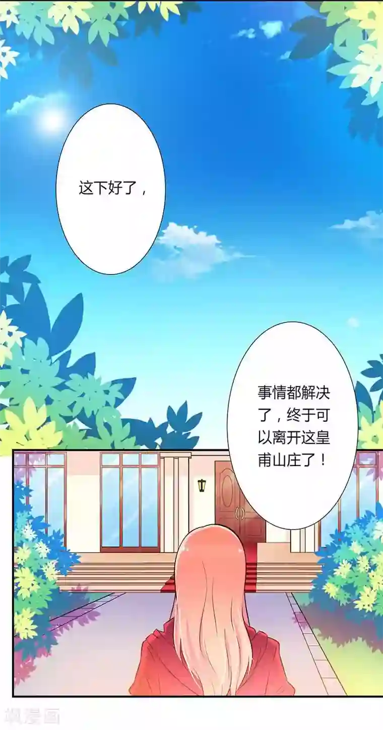 致命宠情:总裁纳命来第45话 一切都结束了