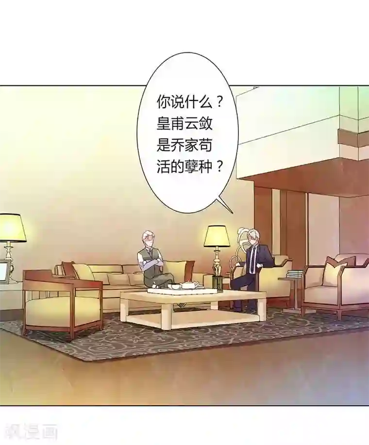 致命宠情:总裁纳命来第46话 杀他，我下不去手