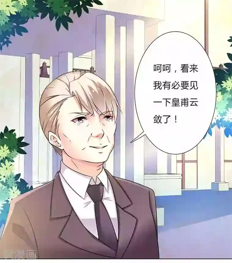 致命宠情:总裁纳命来第46话 杀他，我下不去手