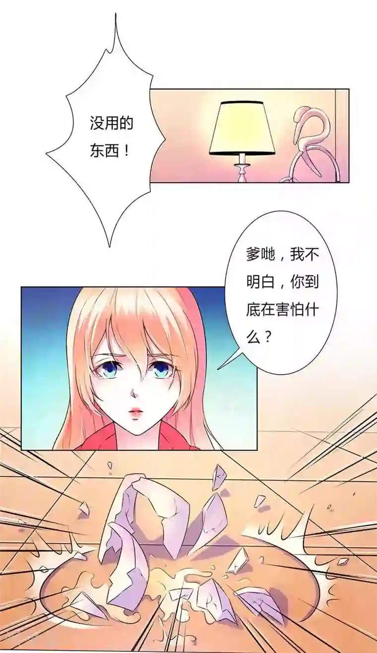 致命宠情:总裁纳命来第46话 杀他，我下不去手