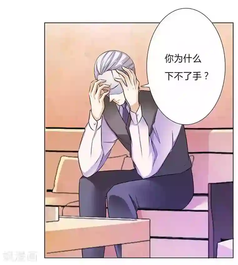 致命宠情:总裁纳命来第46话 杀他，我下不去手