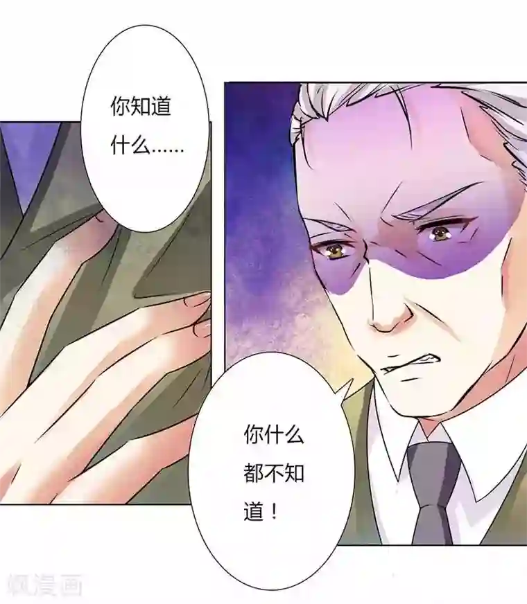 致命宠情:总裁纳命来第46话 杀他，我下不去手