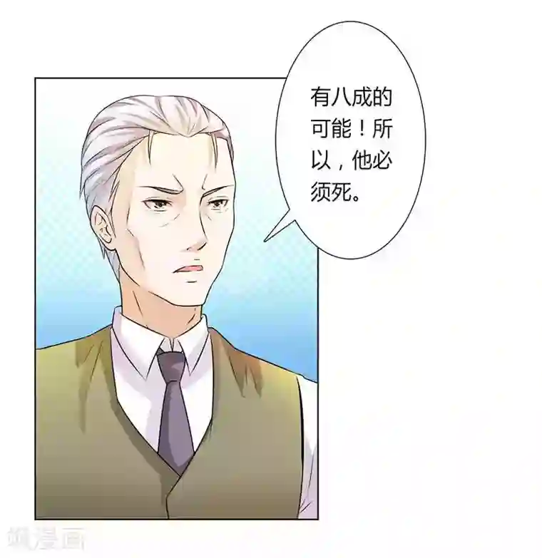 致命宠情:总裁纳命来第46话 杀他，我下不去手