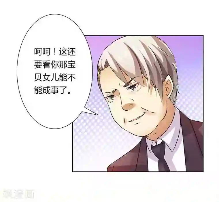 致命宠情:总裁纳命来第46话 杀他，我下不去手