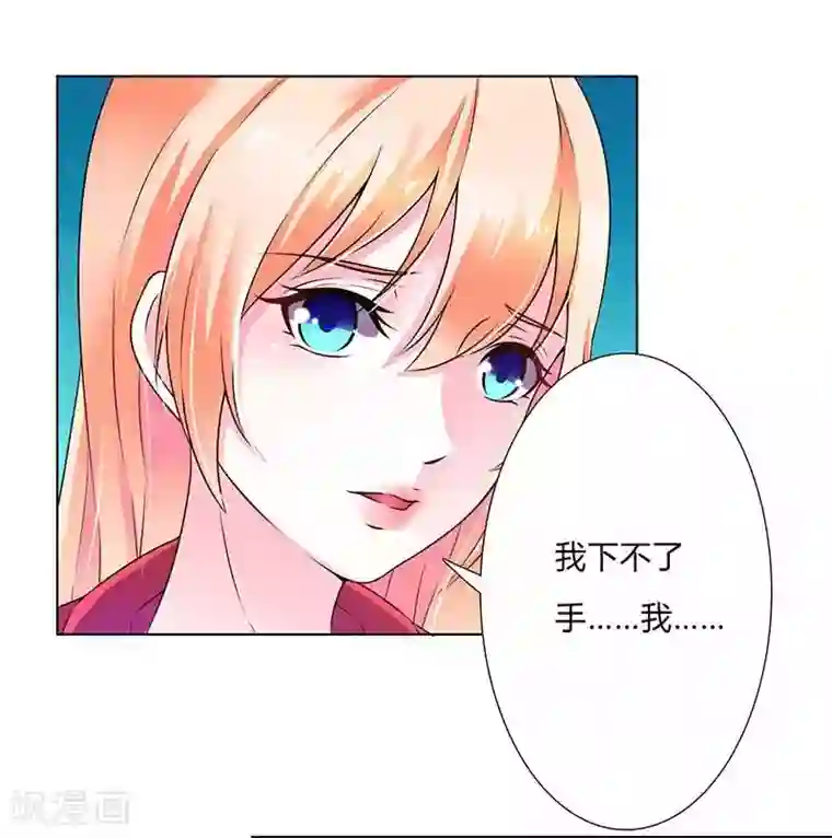 致命宠情:总裁纳命来第46话 杀他，我下不去手