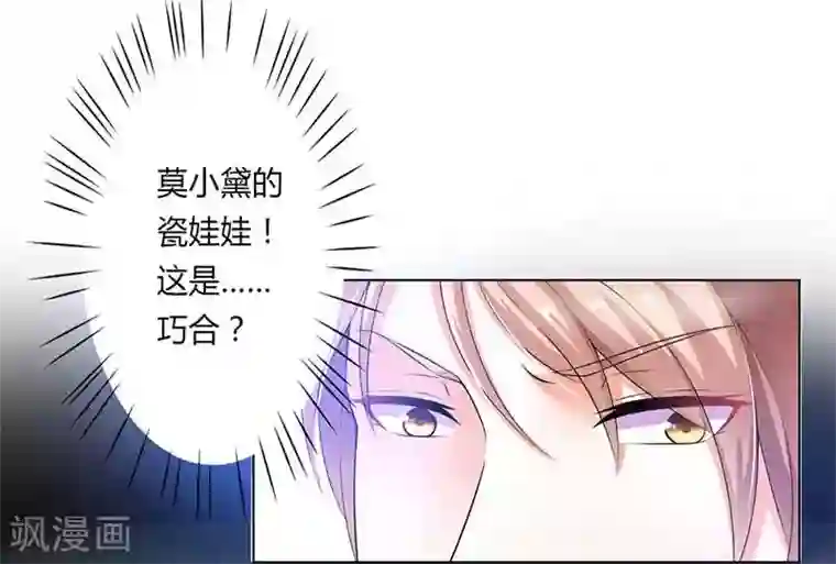 致命宠情:总裁纳命来第48话 你们什么时候开始的