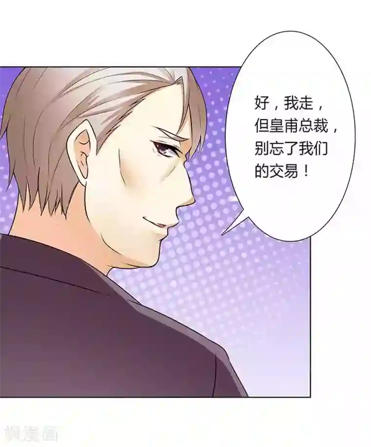 致命宠情:总裁纳命来第48话 你们什么时候开始的