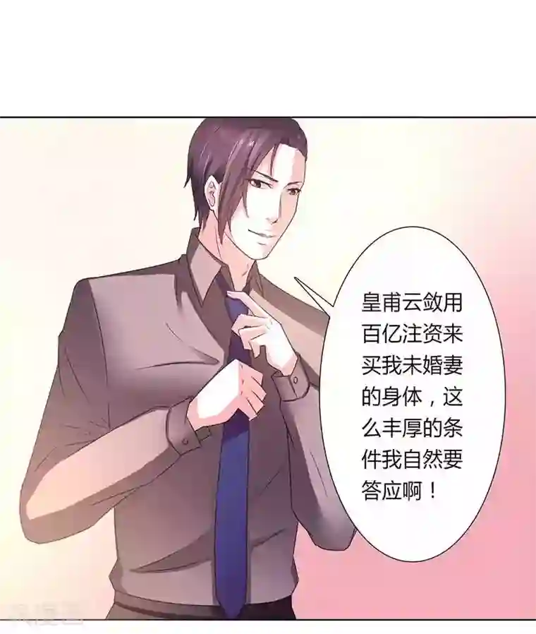 致命宠情:总裁纳命来第49话 痛的入心入肺