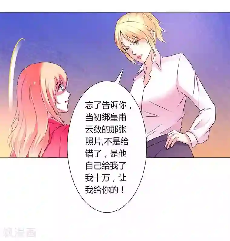 致命宠情:总裁纳命来第49话 痛的入心入肺