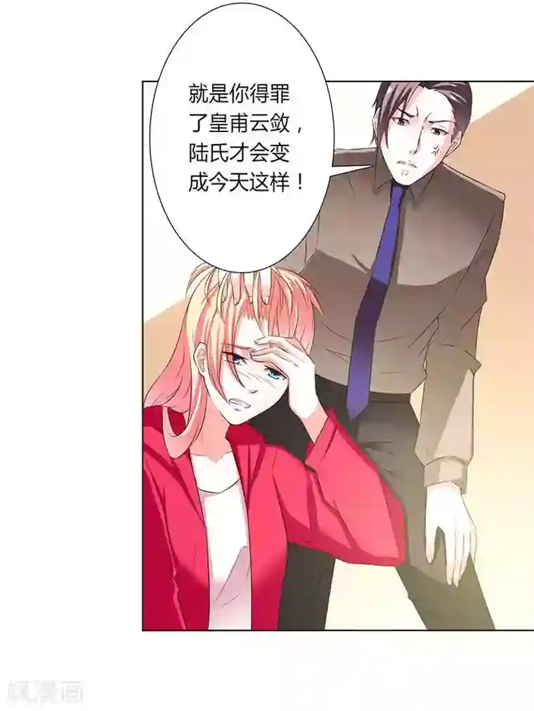 致命宠情:总裁纳命来第49话 痛的入心入肺