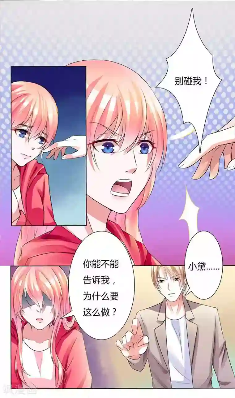 致命宠情:总裁纳命来第49话 痛的入心入肺