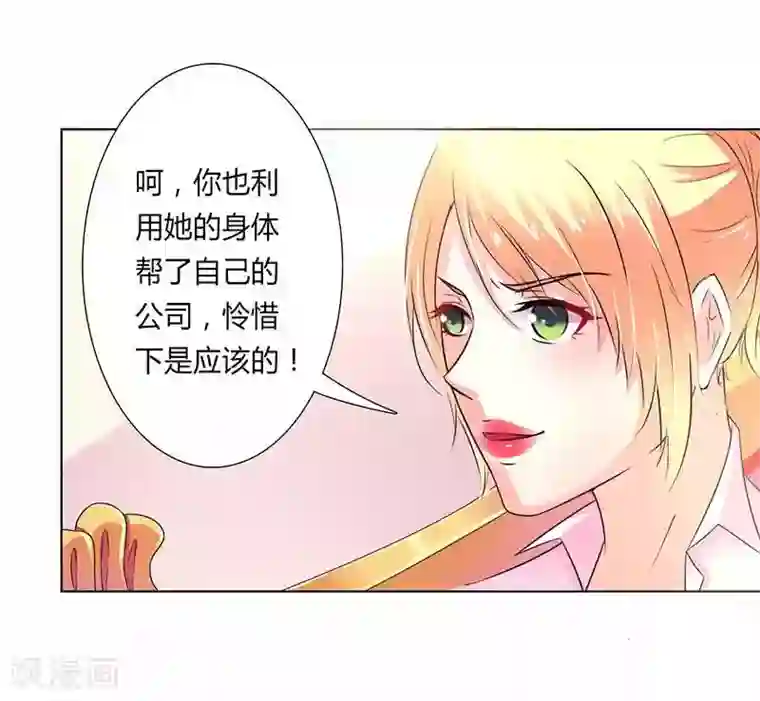 致命宠情:总裁纳命来第49话 痛的入心入肺