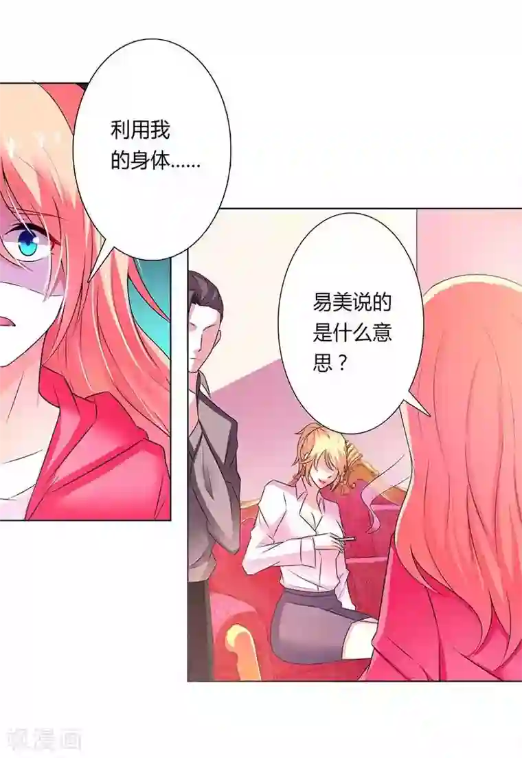 致命宠情:总裁纳命来第49话 痛的入心入肺