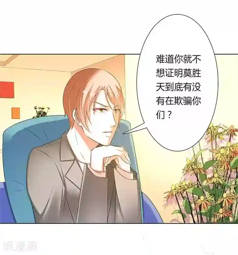 致命宠情:总裁纳命来第50话 大小姐，你该怎么办