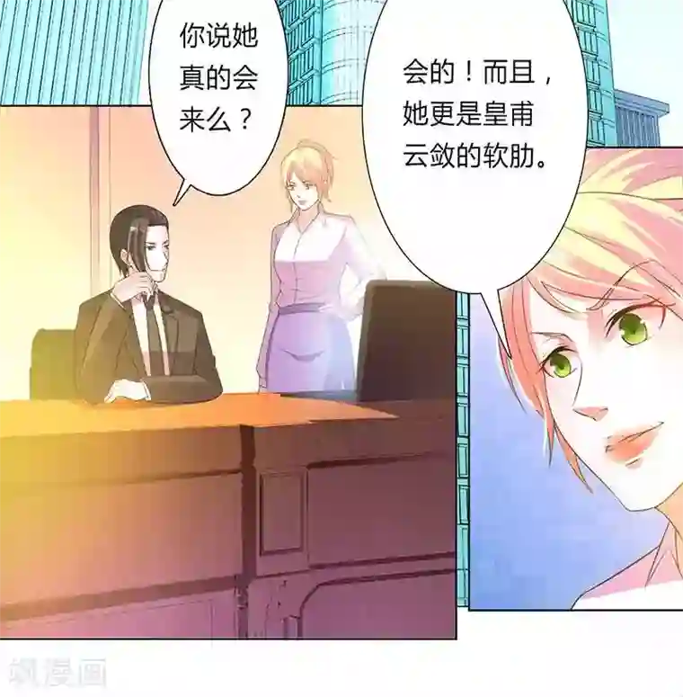 致命宠情:总裁纳命来第52话 不再挣扎了