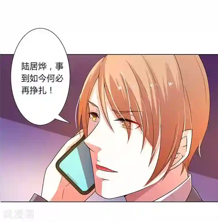 致命宠情:总裁纳命来第52话 不再挣扎了