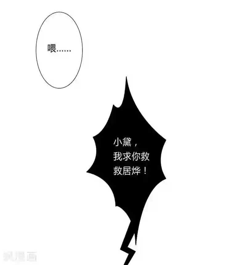 致命宠情:总裁纳命来第52话 不再挣扎了