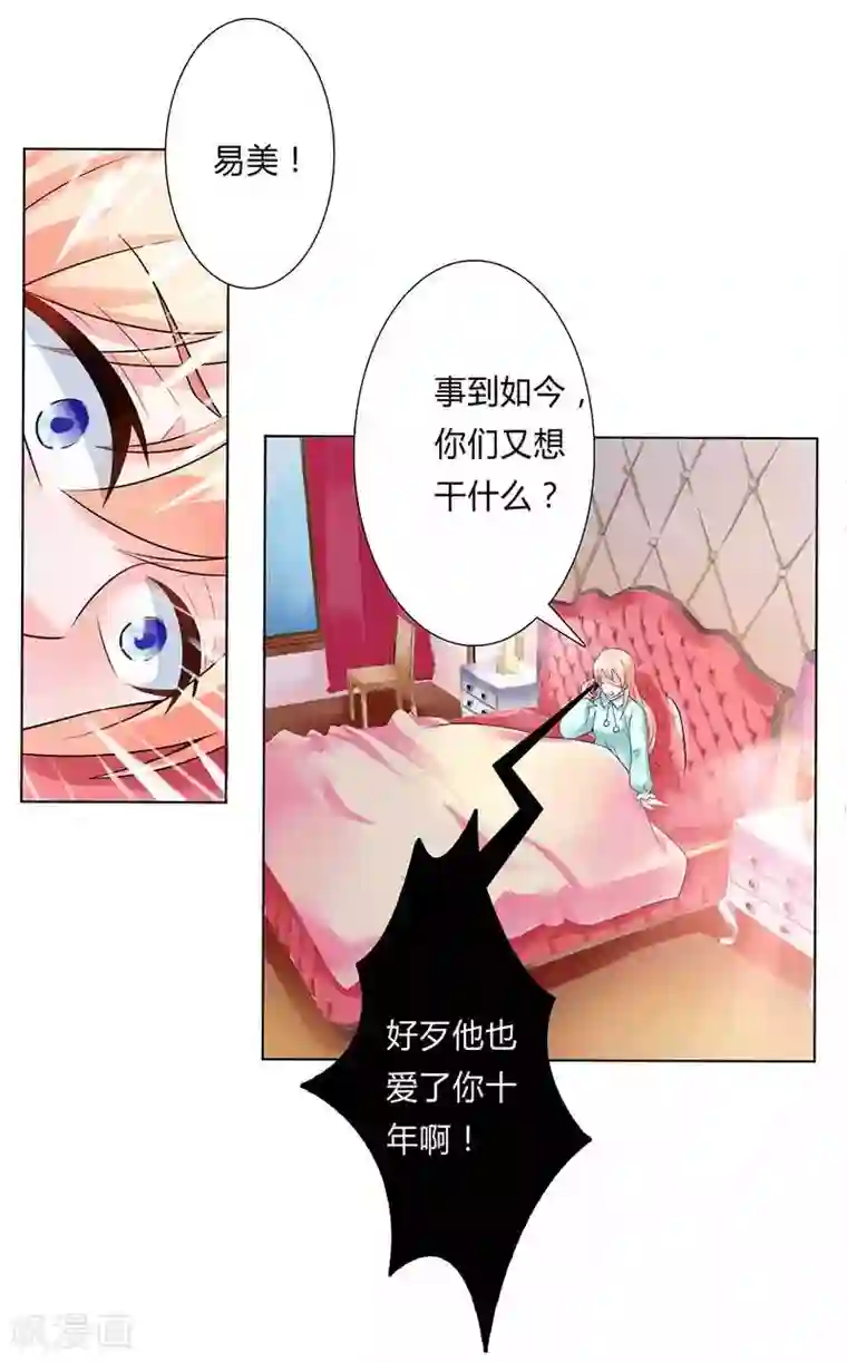 致命宠情:总裁纳命来第52话 不再挣扎了