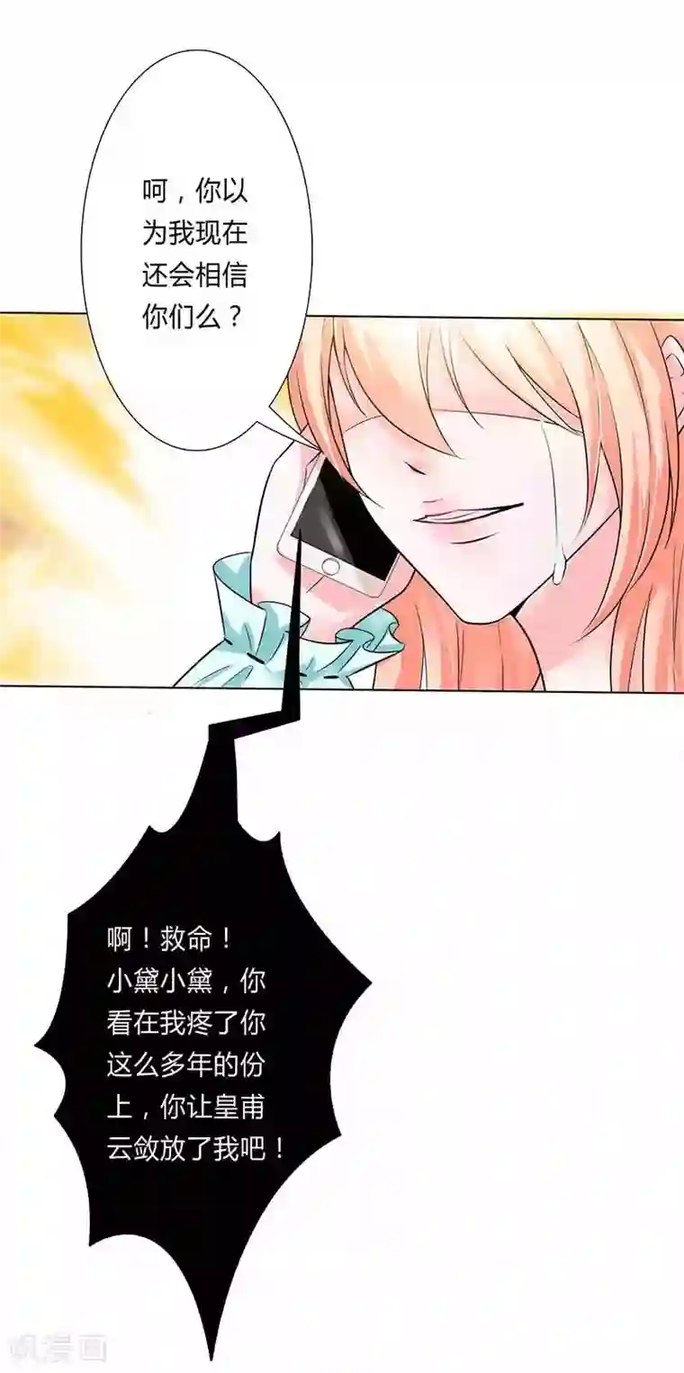 致命宠情:总裁纳命来第52话 不再挣扎了
