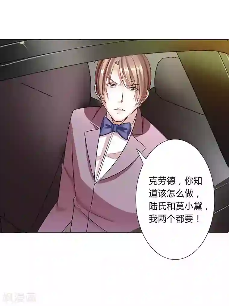 致命宠情:总裁纳命来第53话 都是你害的