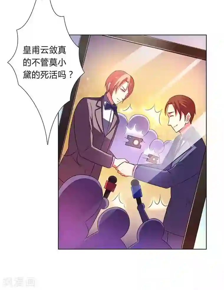 致命宠情:总裁纳命来第53话 都是你害的