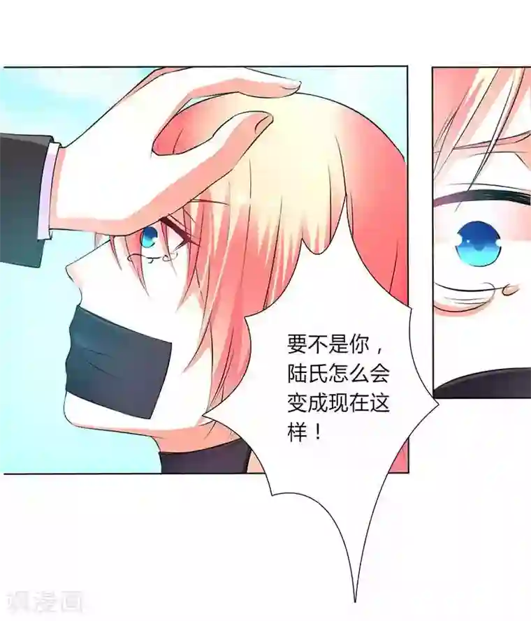 致命宠情:总裁纳命来第53话 都是你害的