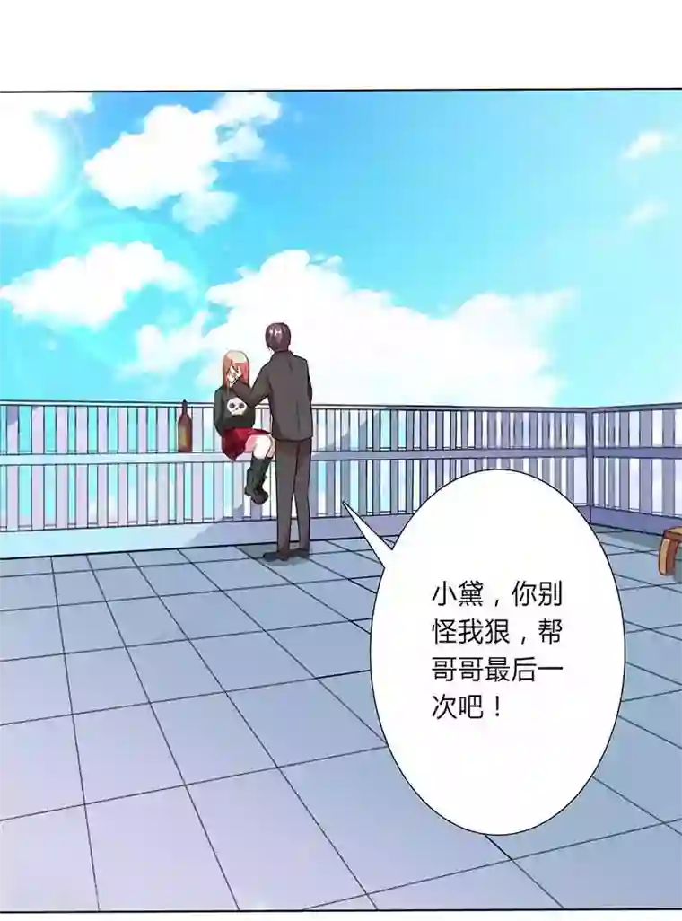 致命宠情:总裁纳命来第53话 都是你害的