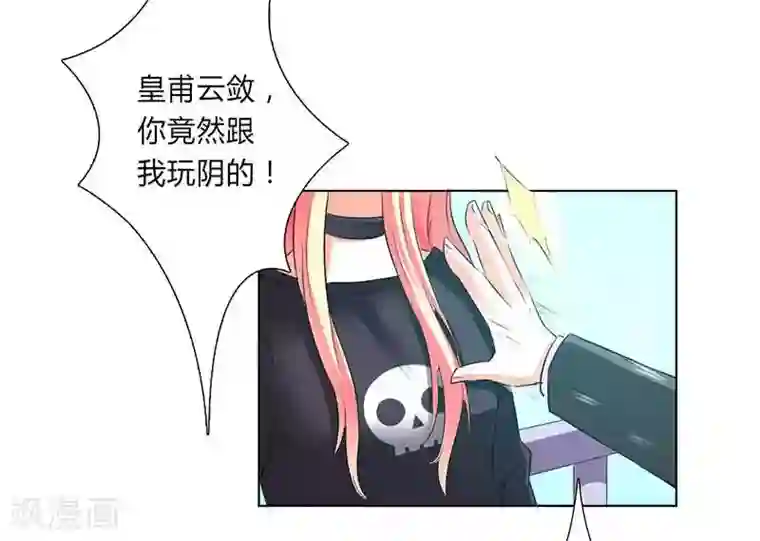 致命宠情:总裁纳命来第53话 都是你害的