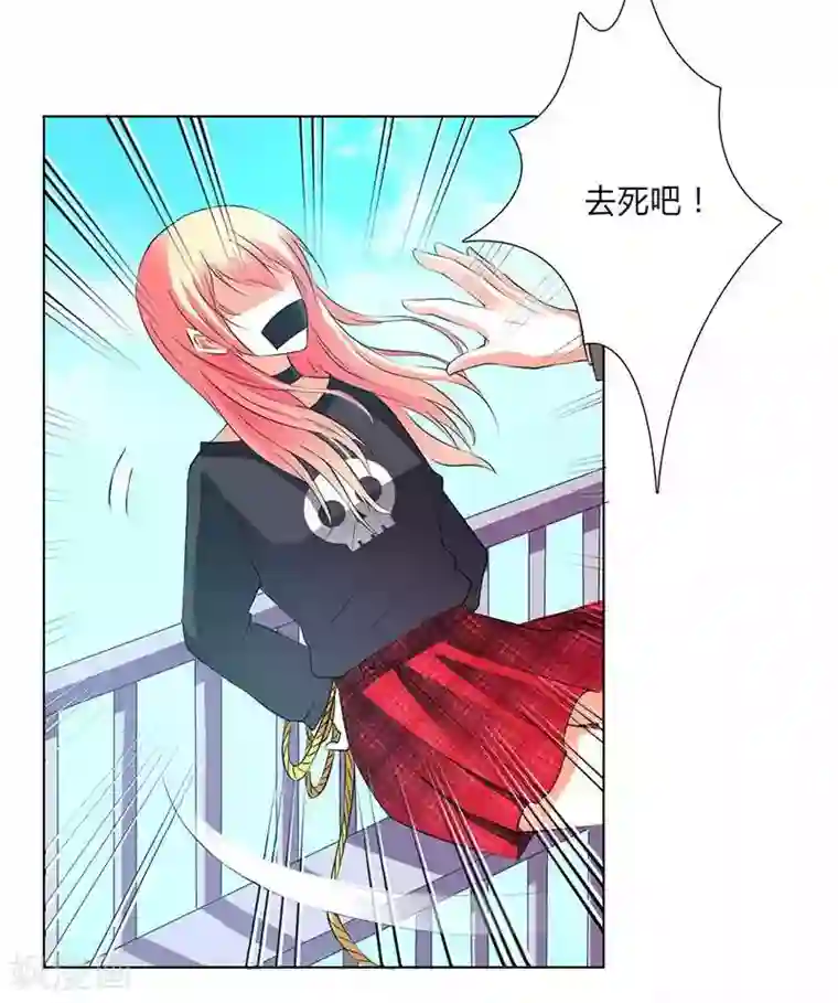 致命宠情:总裁纳命来第53话 都是你害的