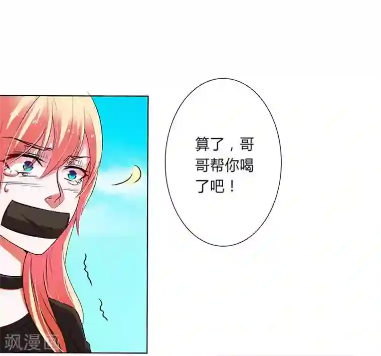 致命宠情:总裁纳命来第53话 都是你害的