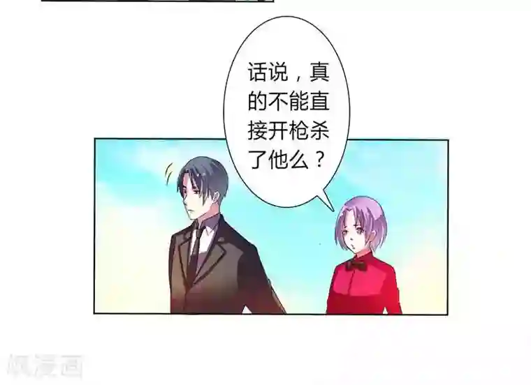 致命宠情:总裁纳命来第53话 都是你害的