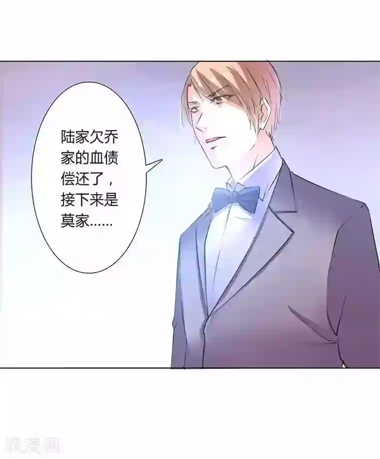 致命宠情:总裁纳命来第54话 血债血偿