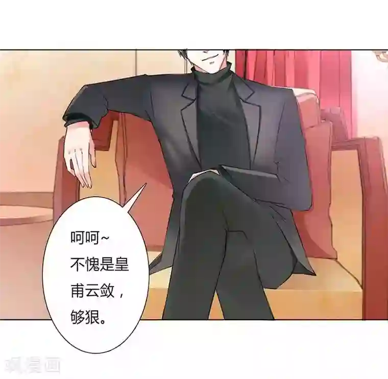 致命宠情:总裁纳命来第54话 血债血偿