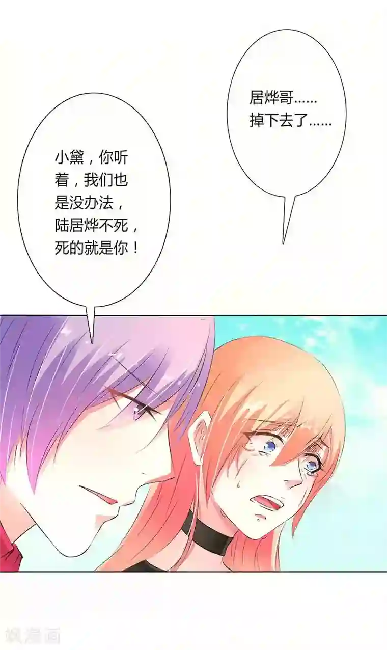 致命宠情:总裁纳命来第54话 血债血偿