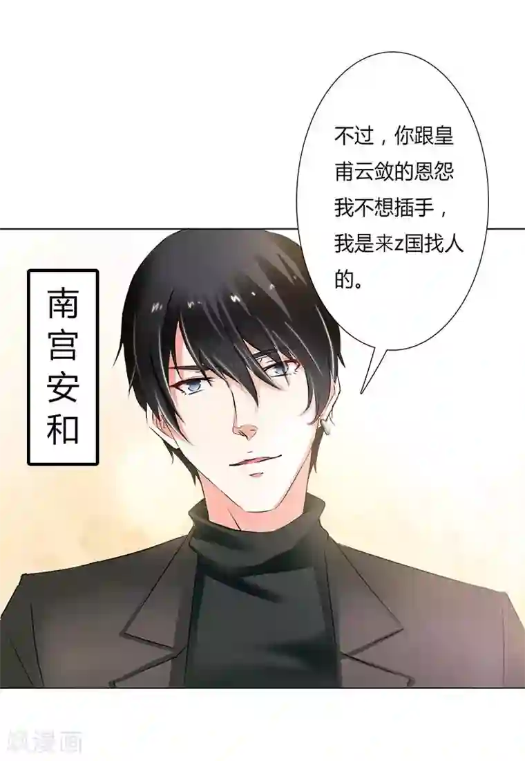 致命宠情:总裁纳命来第55话 不杀他，死的就是你