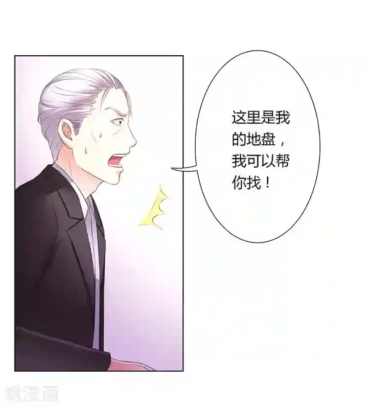 致命宠情:总裁纳命来第55话 不杀他，死的就是你