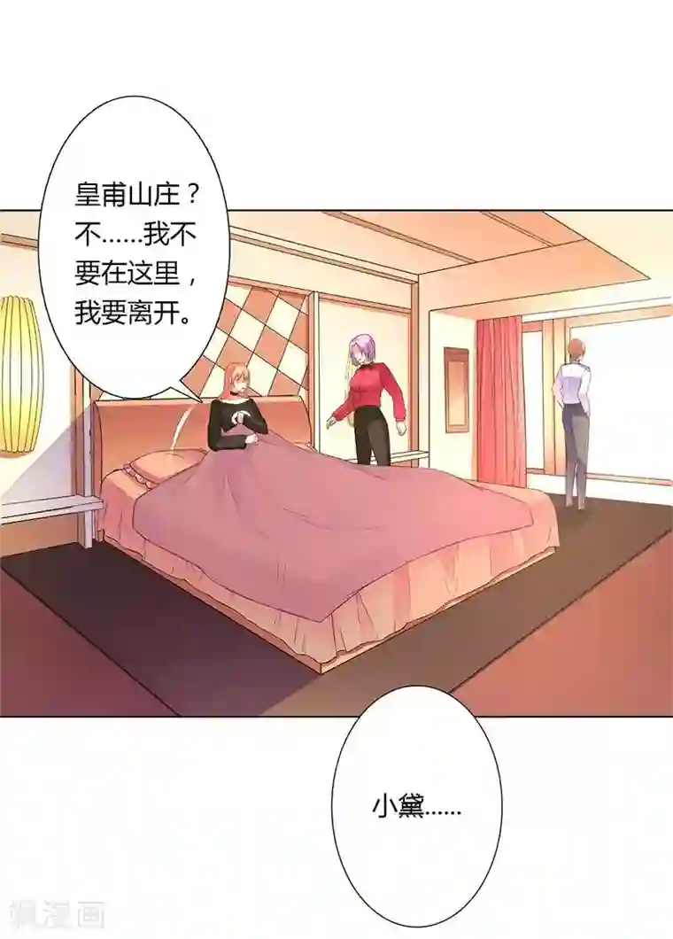 致命宠情:总裁纳命来第55话 不杀他，死的就是你