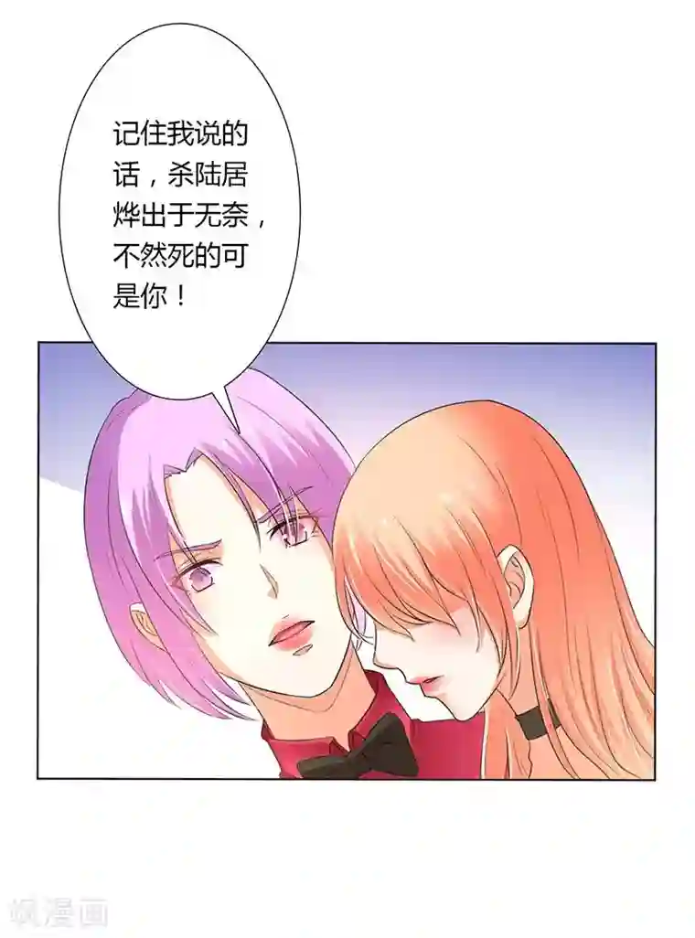 致命宠情:总裁纳命来第55话 不杀他，死的就是你
