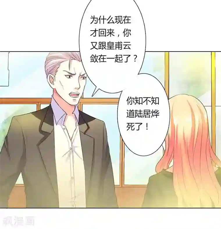 致命宠情:总裁纳命来第55话 不杀他，死的就是你