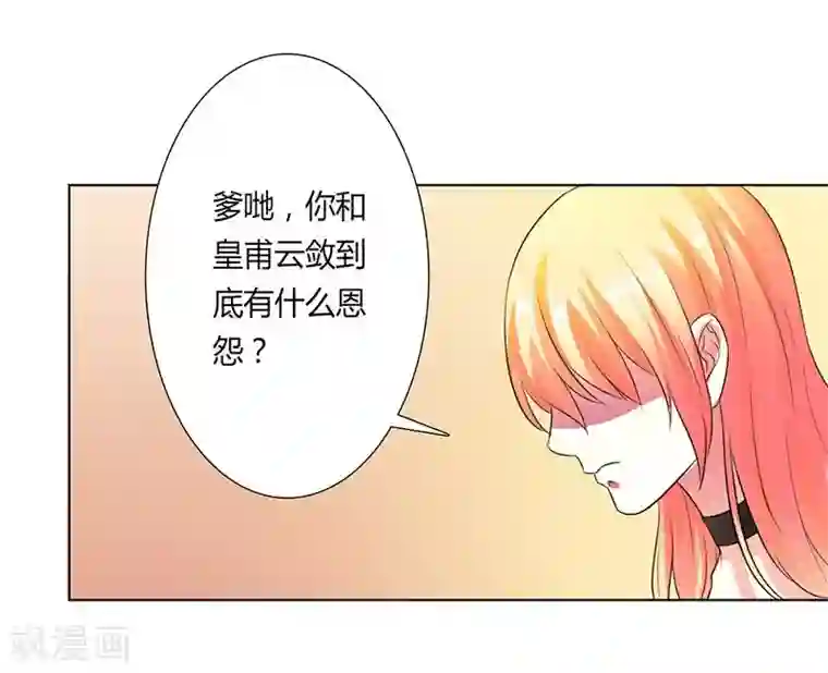 致命宠情:总裁纳命来第55话 不杀他，死的就是你