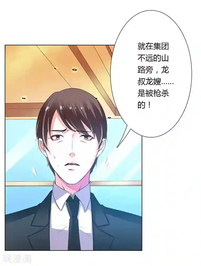 致命宠情:总裁纳命来第56话 我真的要杀他吗
