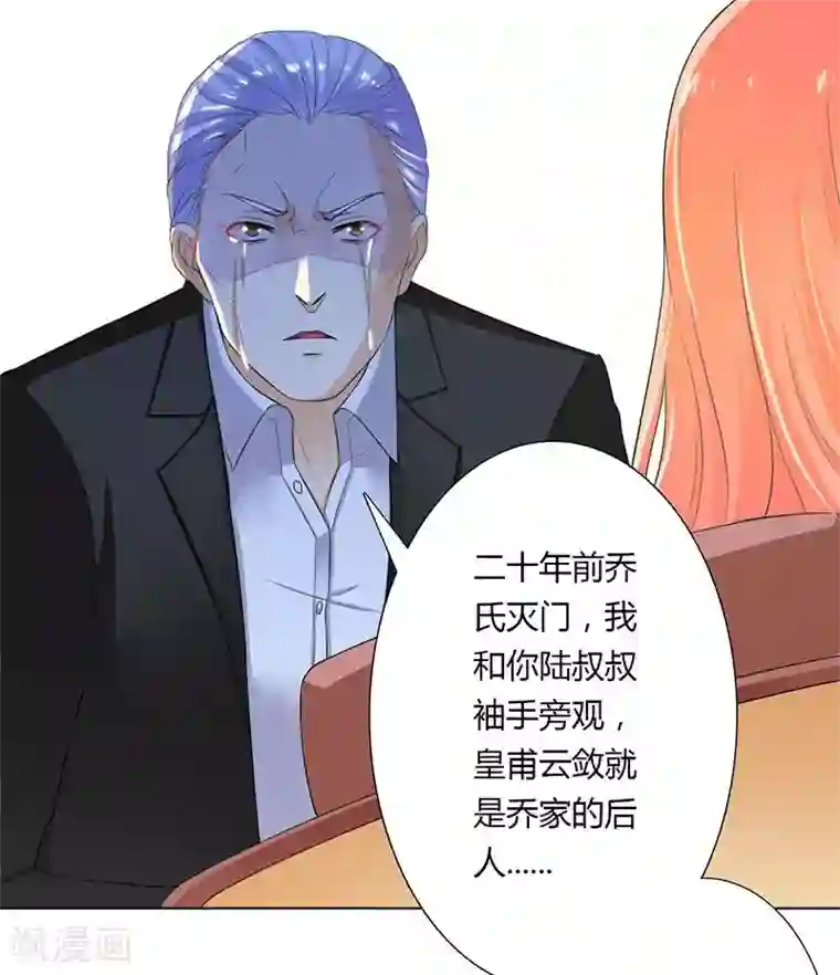 致命宠情:总裁纳命来第56话 我真的要杀他吗