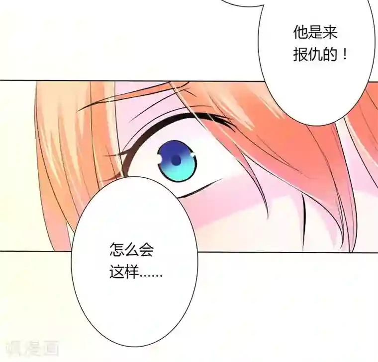 致命宠情:总裁纳命来第56话 我真的要杀他吗