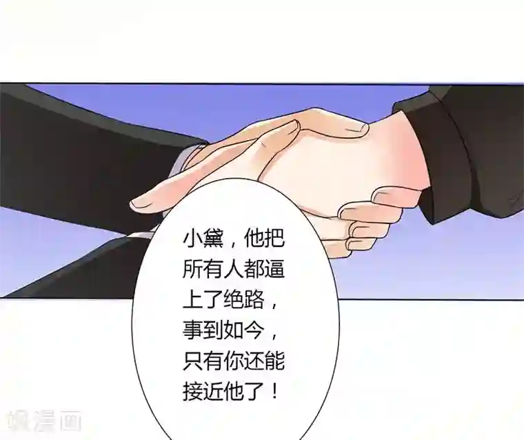 致命宠情:总裁纳命来第56话 我真的要杀他吗