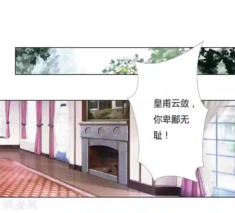 致命宠情:总裁纳命来第56话 我真的要杀他吗